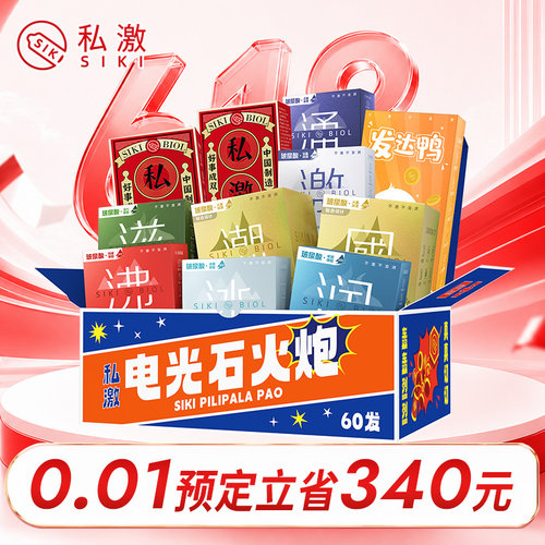电光预定立省340