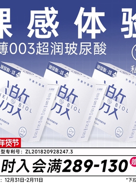 SIKI私激003超薄避孕套玻尿酸安全套顺滑TT男用免洗正品byt