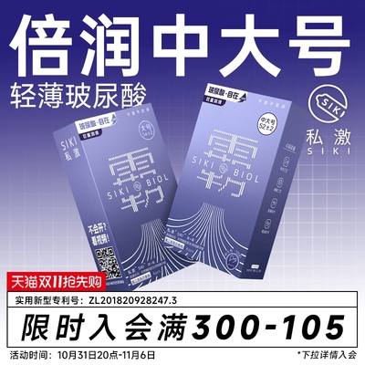 【大号轻薄】SIKI私激雨薄中大号涌霸玻尿酸避孕套法棍礼盒安全套