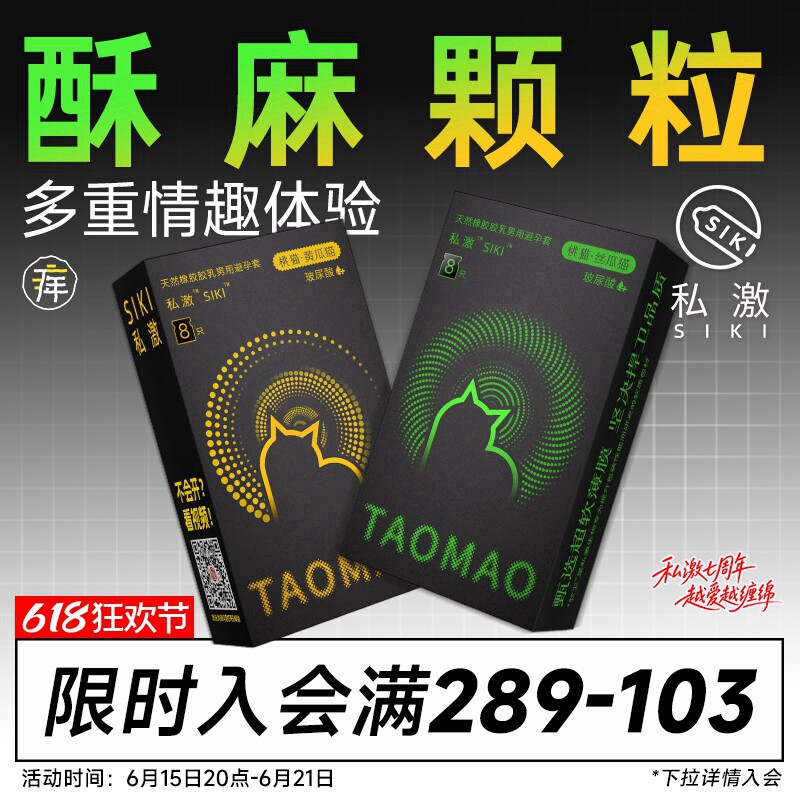 SIKI私激桃猫黄瓜猫玻尿酸螺纹颗粒避孕套