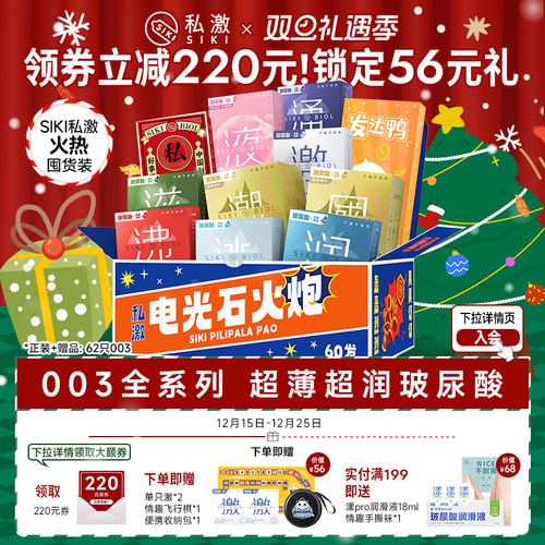 【电光石火炮囤货】SIKI私激全系列003薄玻尿酸避孕套