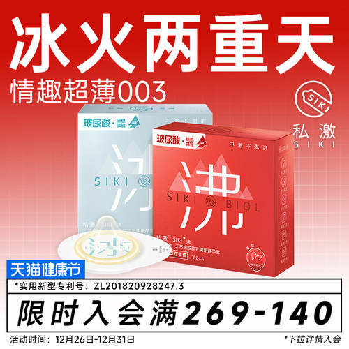 【冰火两重天】SIKI私激冰沸003含精华级玻尿酸