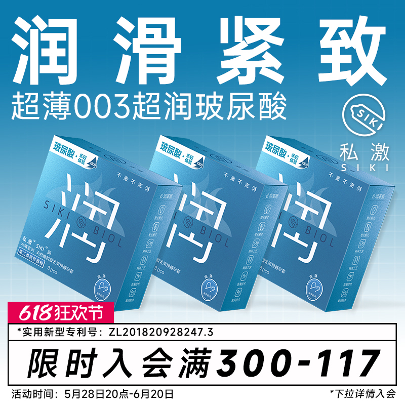 呵护私处 003超薄超润滑玻尿酸专利设计