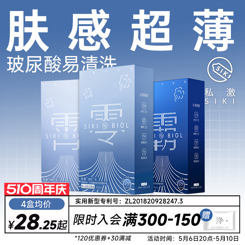 私激零感超薄 | SIKI玻尿酸避孕套官方旗舰店正品安全套男用套TT 计生用品 避孕套 原图主图