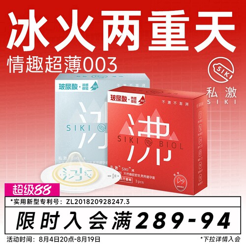 【冰火两重天】SIKI私激冰沸003含精华级玻尿酸
