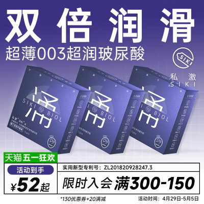 【私激旗下超润】SIKI涌003超薄避孕套玻尿酸安全套男用TT正品byt