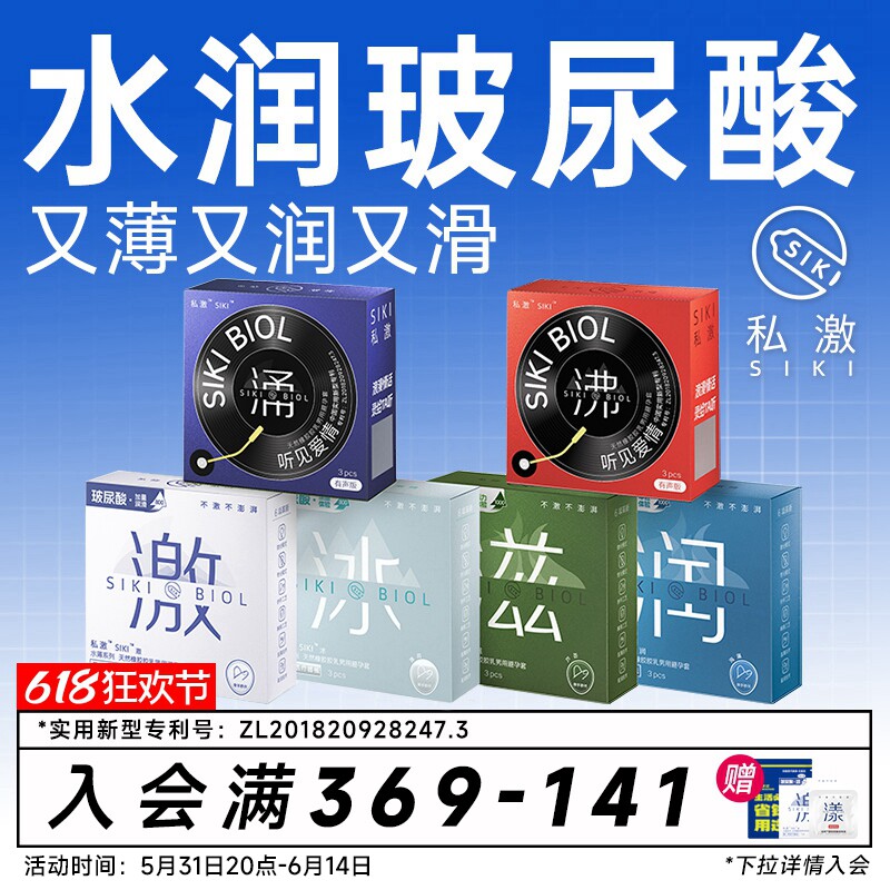 【经典热卖】SIKI私激玻尿酸避孕套超薄官方旗舰店安全套一手好牌