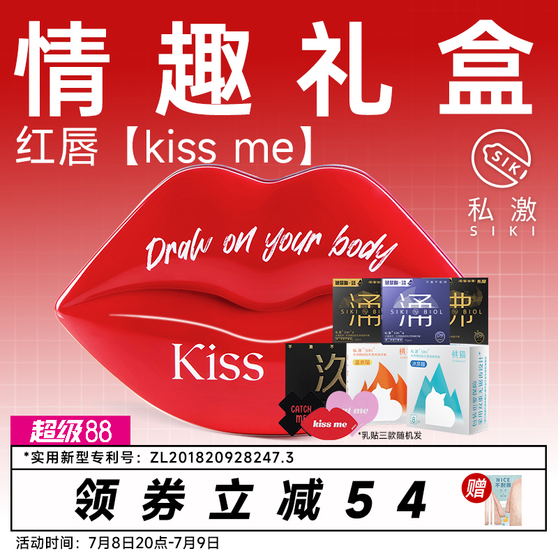 【KISS ME】SIKI私激情趣礼盒超薄避孕套东犀加时套桃猫安全套