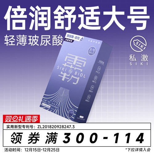 【大号轻薄】SIKI私激雨薄大号涌霸玻尿酸避孕套法棍礼盒安全套