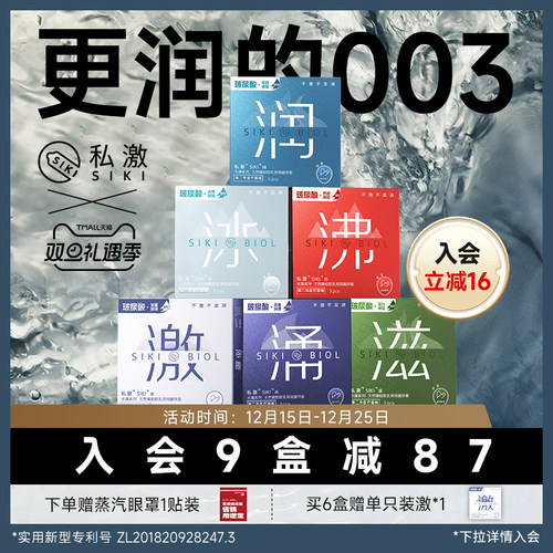 003超薄 超润滑玻尿酸 健康清爽