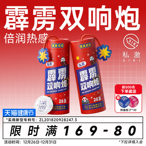 【霹雳双响炮】SIKI私激涌沸玻尿酸避孕套超薄安全套官方旗舰店TT