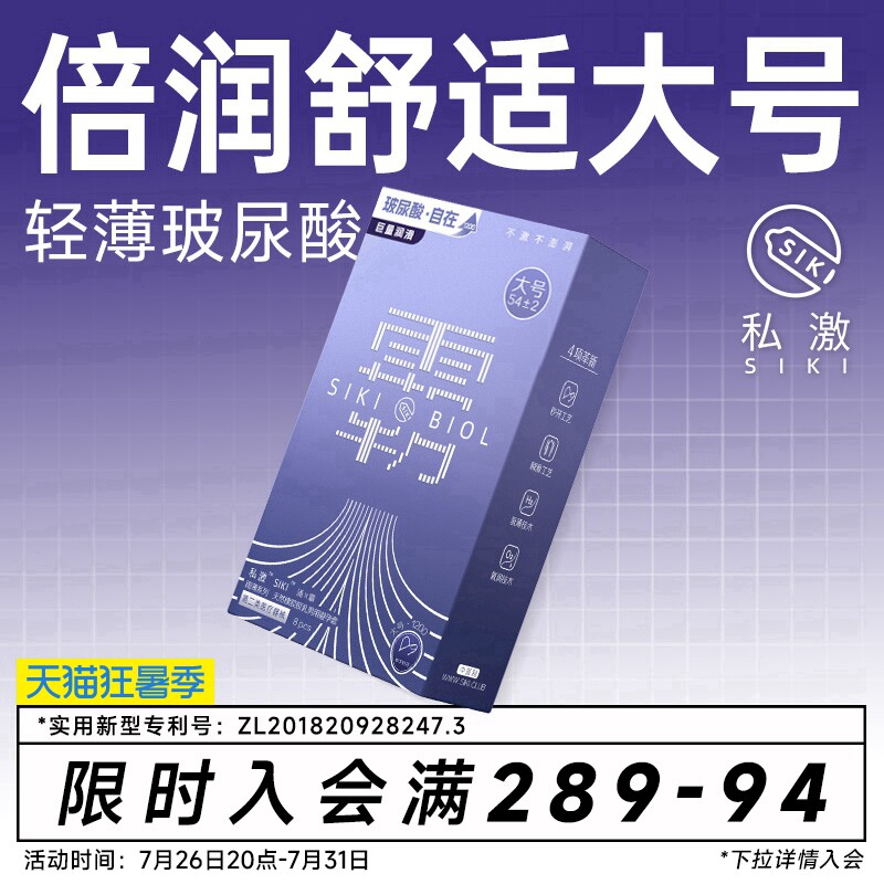 【大号轻薄】SIKI私激雨薄大号涌霸玻尿酸避孕套法棍礼盒安全套