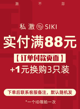 【88+1元换购】【下单页面顺手买一件】水薄003三只装  单件不发