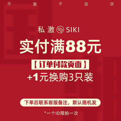 【88+1元换购】【下单页面顺手买一件】水薄003三只装  单件不发