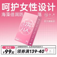 【女性佳选】SIKI私激玻尿酸超薄避孕套液水润正品旗舰店安全套tt