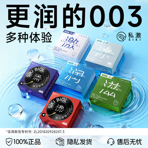 003超薄 超润滑玻尿酸 健康清爽