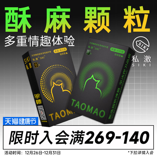 SIKI私激桃猫黄瓜猫玻尿酸螺纹颗粒避孕套