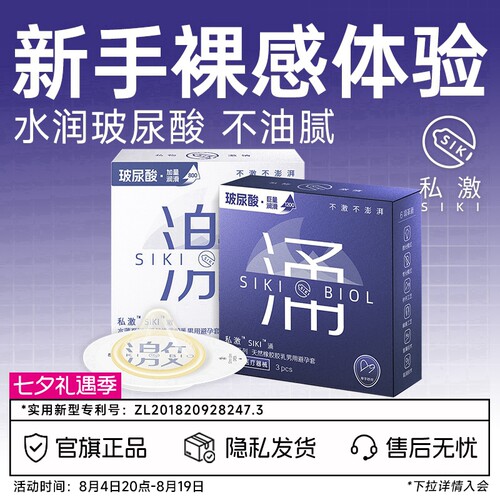 【新手裸感体验】SIKI私激激涌003含精华级玻尿酸