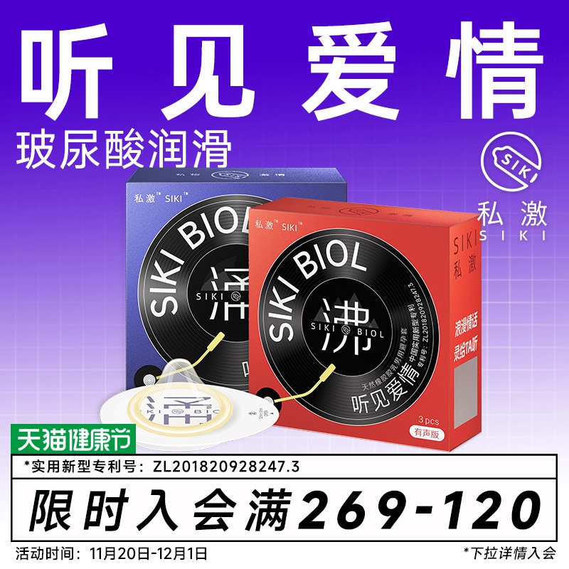 有声版安全套  听见爱情 勇敢说爱