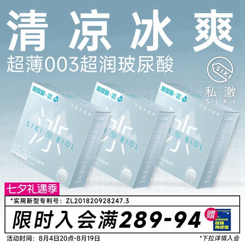冰爽003超薄  超润滑玻尿酸 健康免洗
