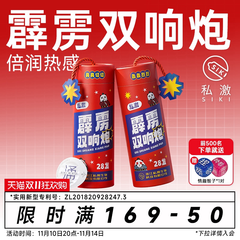 【霹雳双响炮】SIKI私激涌沸玻尿酸避孕套超薄安全套官方旗舰店TT