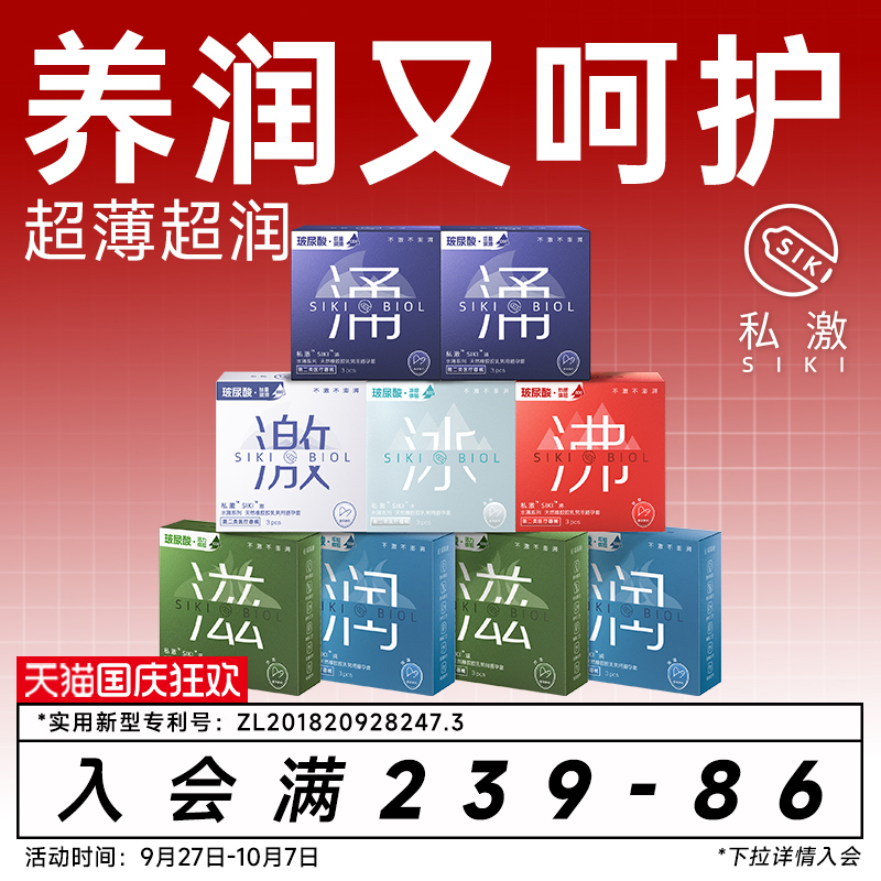 003超薄 超润滑玻尿酸 健康清爽 专利设计