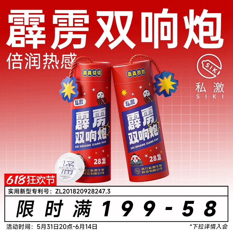 【霹雳双响炮】SIKI私激涌沸玻尿酸避孕套超薄安全套官方旗舰礼盒