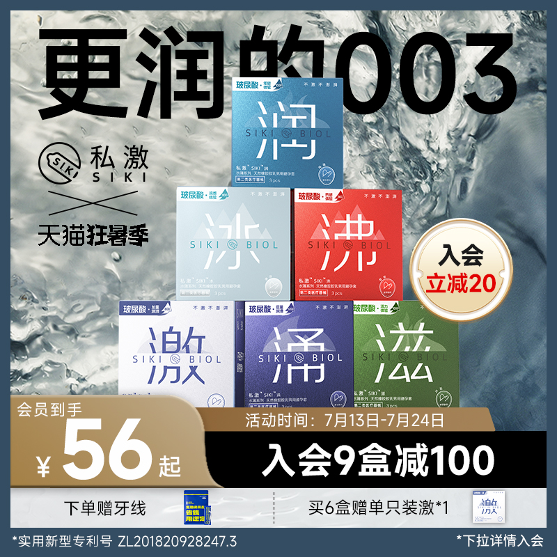SIKI私激玻尿酸避孕套正品旗舰店超薄裸入安全套男用套套003byt