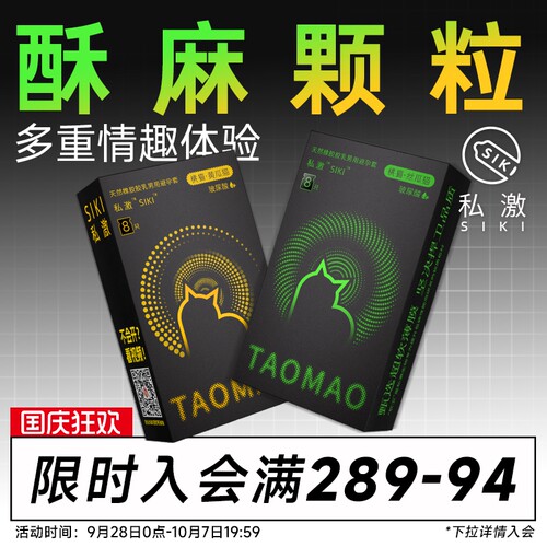 SIKI私激桃猫黄瓜猫玻尿酸螺纹颗粒避孕套