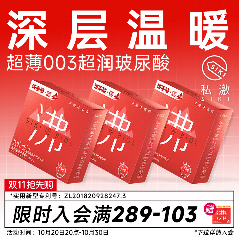 【火热】SIKI私激沸超薄避孕套玻尿酸安全套冰火两重天男用TT情趣
