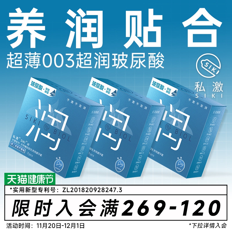 呵护私处 003超薄 超润滑玻尿酸 专利设计