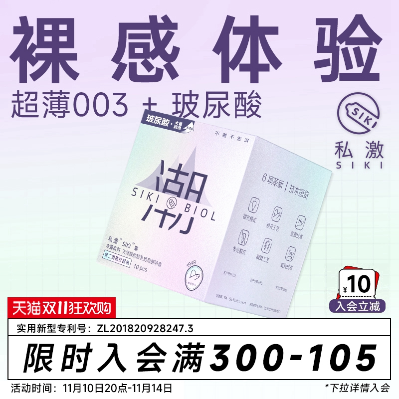 大盒装 003超薄 超润滑玻尿酸 专利设计