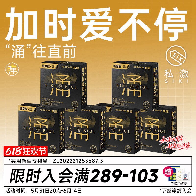 实用新型专利物理延时安全套|SIKI私激东犀涌含玻尿酸