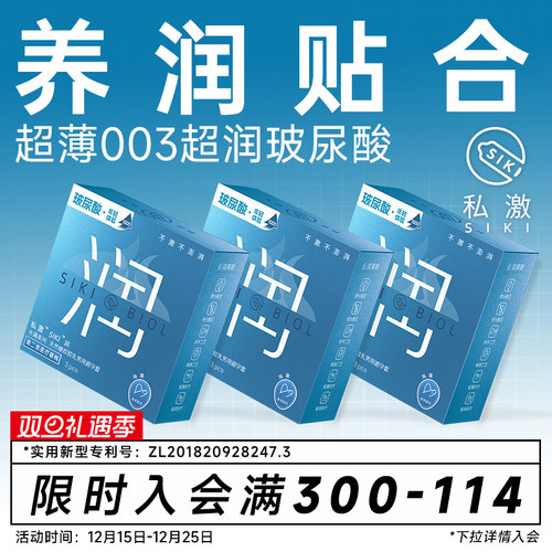 呵护私处 003超薄 超润滑玻尿酸 专利设计