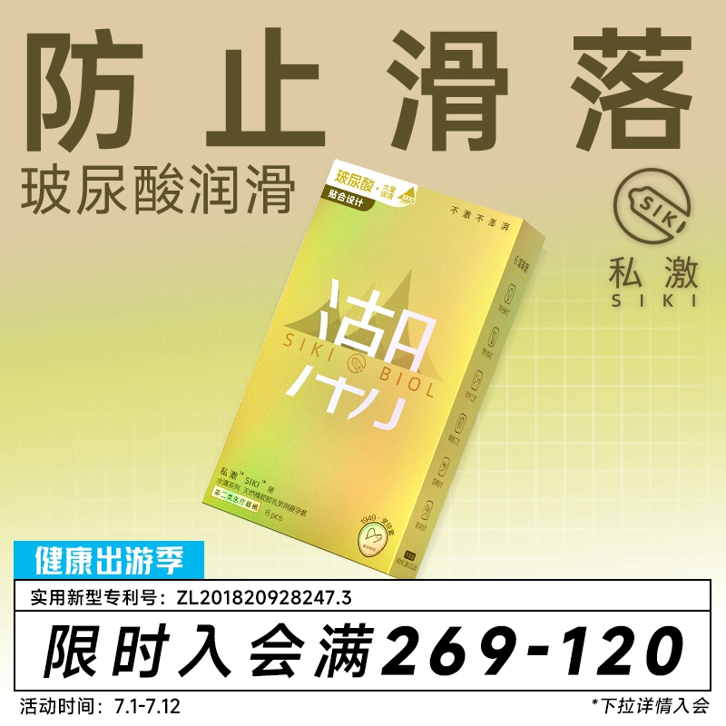 【私激大波浪贴合】SIKI003含精华级玻尿酸