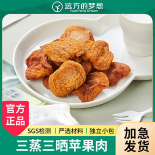 远方的梦想苹果肉三蒸三晒渔人小胖独立小包装苹果干远方好物
