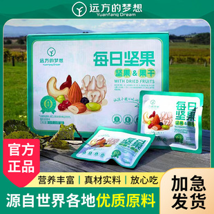 远方的梦想每日坚果好物混合大干果仁儿童健康休闲小零食HARO汉诺