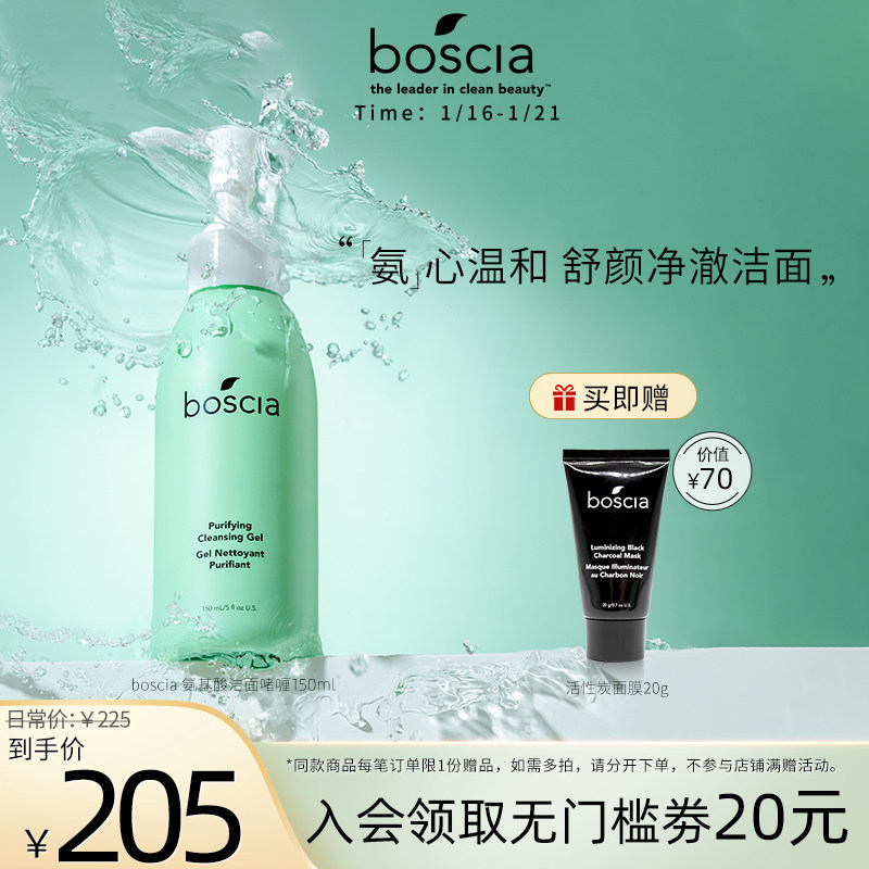 Boscia/博倩叶植物氨基酸洁面啫喱深层清洁毛孔保湿洗面奶150ml