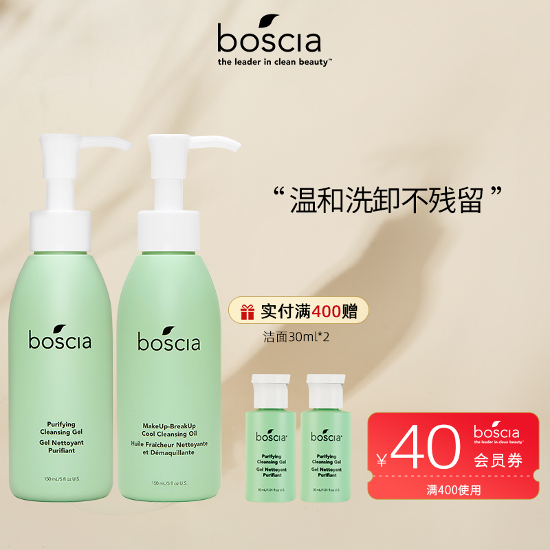 Boscia/博倩叶氨基酸洁面深层清洁保湿温和卸妆油套装进口
