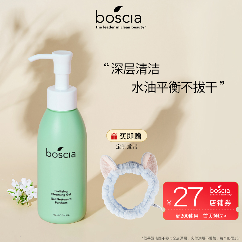 【达人推荐】boscia/博倩叶氨基酸洁面啫喱温和洗面奶泡沫清洁