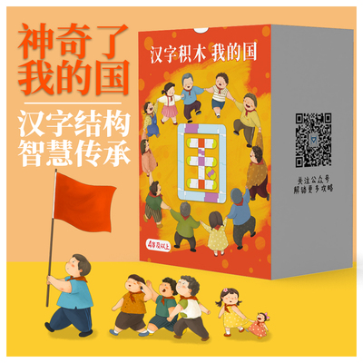 榫卯格物识字空间结构益智积木