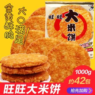 !新疆包邮西藏旺旺大礼包大米饼雪饼仙贝休闲儿童零食品小吃整箱