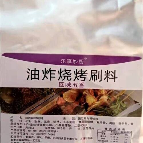 D新日期乐享妙厨油炸烧烤调料酱料刷撒料商用炸串套装蘸料饼刷调