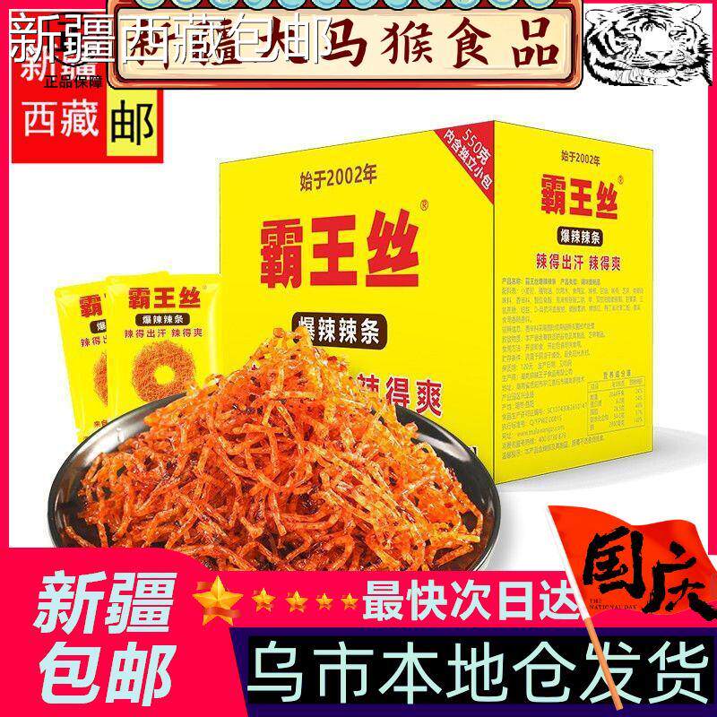 @新疆包邮西藏【】霸王丝辣条爆辣辣丝玉峰魔鬼超