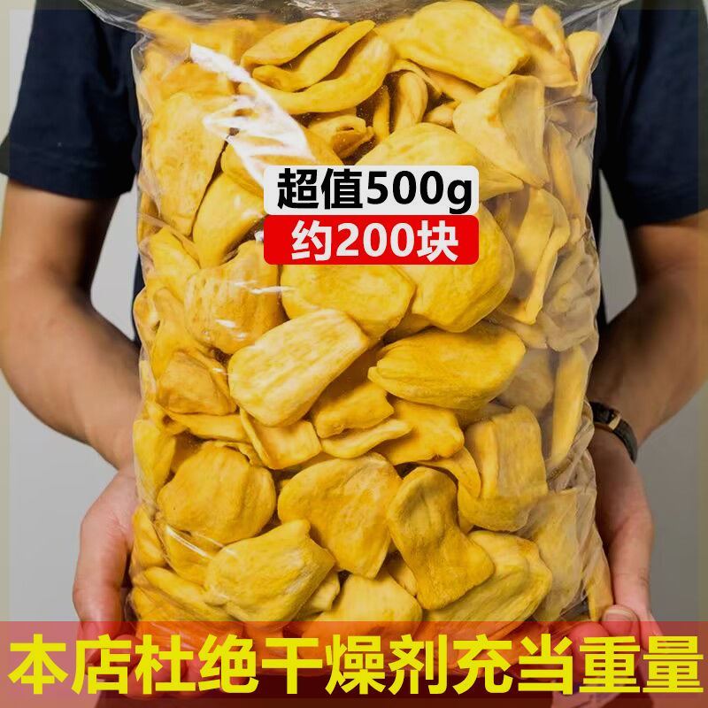 @新疆包邮西藏越南特产菠萝蜜脆干500g新鲜水果菠萝蜜干果脆片休