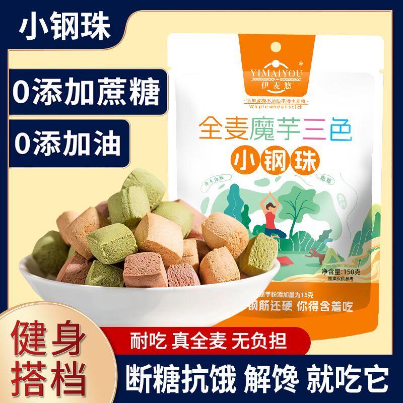 D饼干无糖低脂减,肥全麦魔芋小钢珠零食早代餐耐吃饱腹巨硬磨牙