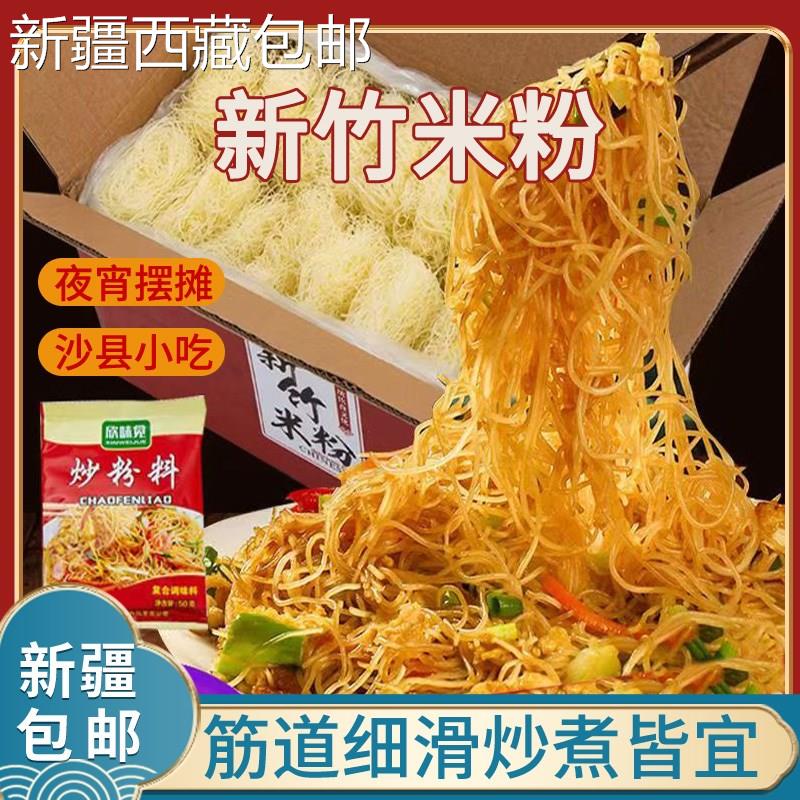 @新疆包邮西藏新竹米粉广东炒米粉东莞 温州粉干 方便粉丝米线速