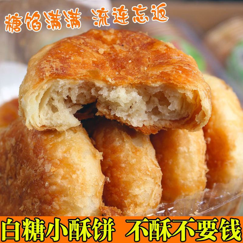 D!老婆饼酥饼东北特产传统老式手工点心白糖芝麻早餐零食散装