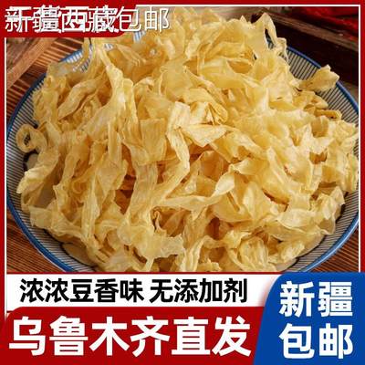 @新疆包邮西藏干豆皮干货微盐油豆皮豆腐皮农家干货商用凉拌菜豆