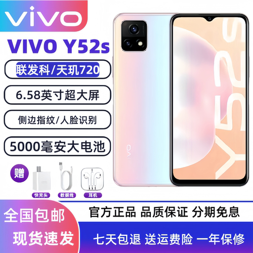 vivoy52s5G全网通新款大电池大内存正品老人学生备用游戏智能手机